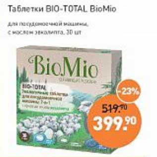 Акция - Таблетки Bio-Total BioMio