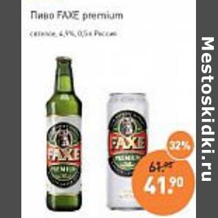 Акция - Пиво Faxe premium