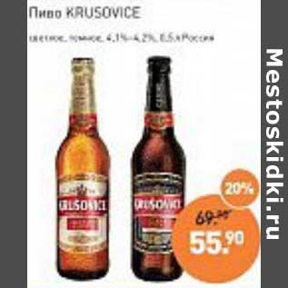 Акция - Пиво Krusovice светлое, темное 4,1-4,2%
