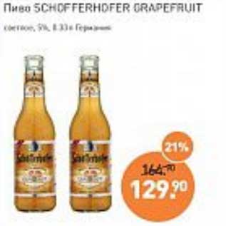 Акция - Пиво 5Chofferhdfer Grapefruit светлое 5%