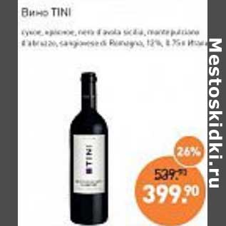 Акция - Вино Tini 12%