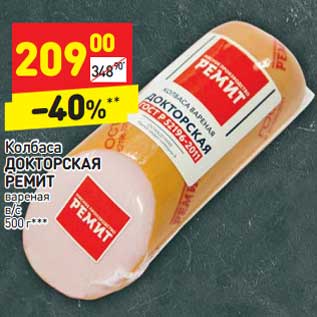 Акция - Колбаса Докторская Ремит