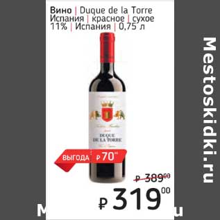 Акция - Вино Duque de la Torre Испания красное сухое 11%