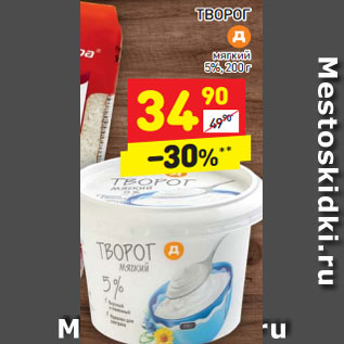 Акция - Творог мягкий 5%