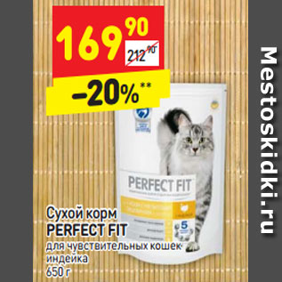 Акция - Сухой корм Perfect Fit