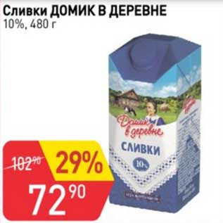 Акция - Сливки Домик в деревне 10%