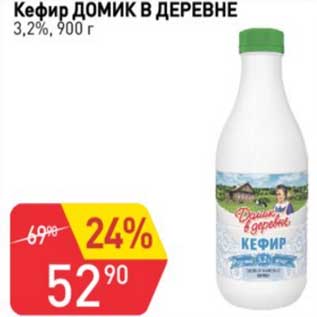 Акция - Кефир Домик в деревне 3,2%