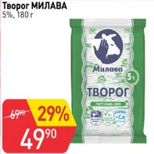 Акция - Творог Милава 5%