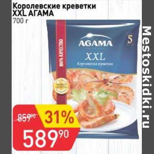 Акция - Королевские креветки XXL Агама