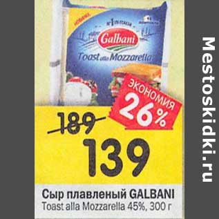 Акция - Сыр плавленый Galbani