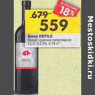 Акция - Вино Defile белое, красное полусладкое 11,5-12,5%