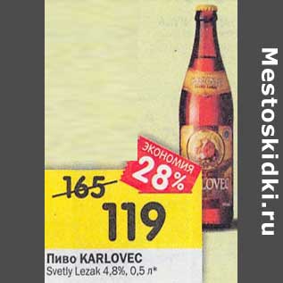 Акция - Пиво Karlovec Svetle Lezak 4,8%