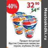 Полушка Акции - Продукт йогуртный Фруттис сливочное лакомство персик, клубника 5%
