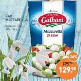 Мираторг Акции - Сыр Mozzarella /Galbani/ mini 30%