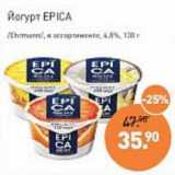 Мираторг Акции - Йогурт Epica /Ehrmann/ 4,8%