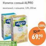 Мираторг Акции - Напиток соевый Alpro 