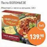 Магазин:Мираторг,Скидка:Паста Болоньезе /Мираторг/ с мясом и овощами