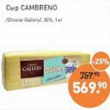 Магазин:Мираторг,Скидка:Сыр Cambreno /Cheese Gallery/ 30%