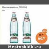 Магазин:Мираторг,Скидка: Минеральная вода Borjomi 