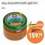 Мираторг Акции - Мед Башкирский цветок 