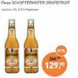 Мираторг Акции - Пиво 5Chofferhdfer Grapefruit светлое 5%