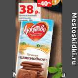 Магазин:Виктория,Скидка:Печенье Любятово
шоколадное,
сахарное, 335 г