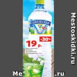 Магазин:Виктория,Скидка:Вода Сенежская
питьевая,
газированная/
негазированная, 1.5 л