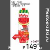 Магазин:Я любимый,Скидка:Сок Malee арбузно-томатный Тайланд