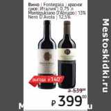 Я любимый Акции - Вино Fontegaia красное сухое Италия 