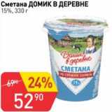 Авоська Акции - Сметана Домик в деревне 15%