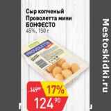 Авоська Акции - Сыр копченый Проволетта мини Бонфесто 45%