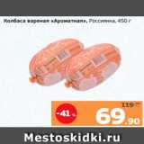 Магазин:Монетка,Скидка:Колбаса вареная «Ароматная», Россиянка, 450 г