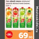 Магазин:Монетка,Скидка:Сок «Джей севен» апельсин/
зеленое яблоко/томат/ананас,
0,97 л
