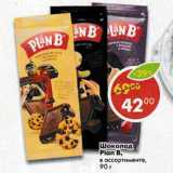 Магазин:Пятёрочка,Скидка:Шоколад Plan B 
