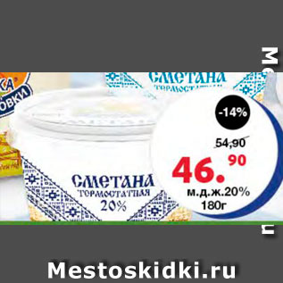 Акция - Сметана 20%