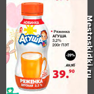 Акция - Ряженка Агуша 3,2%