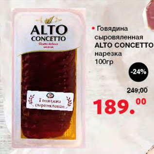 Акция - Говядина сыровяленная Alto Concetto