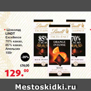 Акция - Шоколад Lind 70%/85% какао