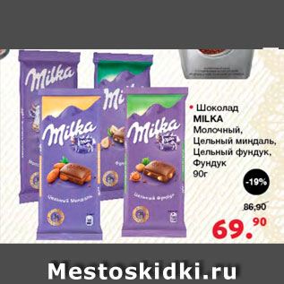 Акция - Шоколад Milka Молочный