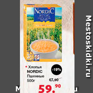 Акция - Хлопья Nordic Пшеничные