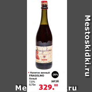 Акция - Напиток винный Frogalino 7,5%