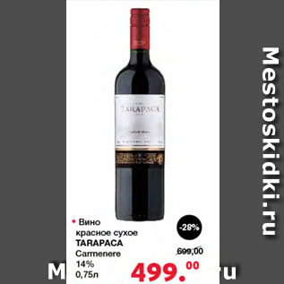 Акция - Вино красное сухое Tarapaca 14%