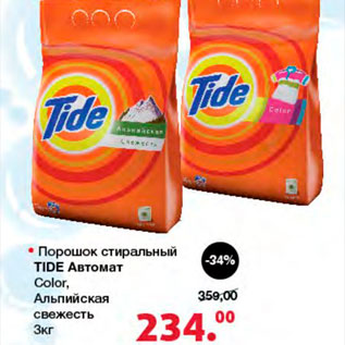 Акция - Порошок стиральный Tide автомат