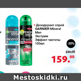 Акция - Дезодорант спрей Garnier Mineral