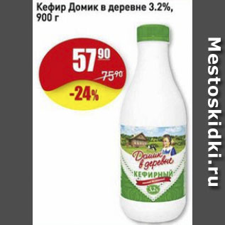 Акция - Кефир Домик в деревне 3.2%