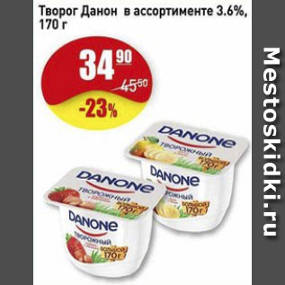 Акция - Творог Данон в ассортименте 3.6%