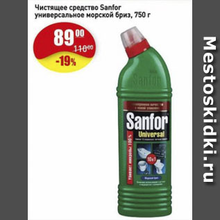 Акция - Чистящее средство Sanfor универсальное морской бриз