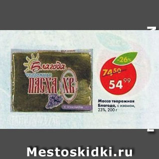 Акция - Масса творожная Благода 23%