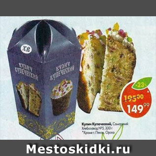 Акция - Кулич Купеческий, Хлебзавод №5