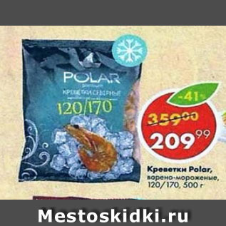 Акция - Креветки в/м Polar 120/170